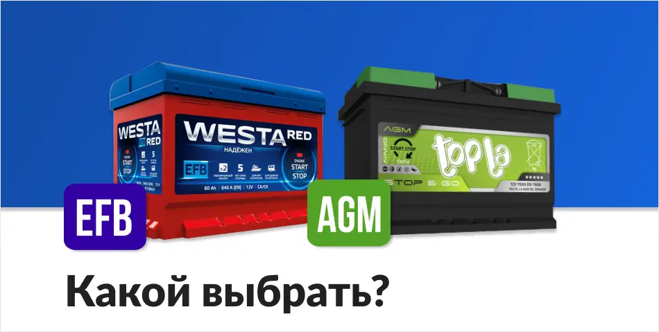Аккумулятор AGM и EFB: выбор, замена и регистрация через VCDS